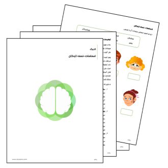 کاربرگ احساسات: نسخه کودکان- فایل کامل