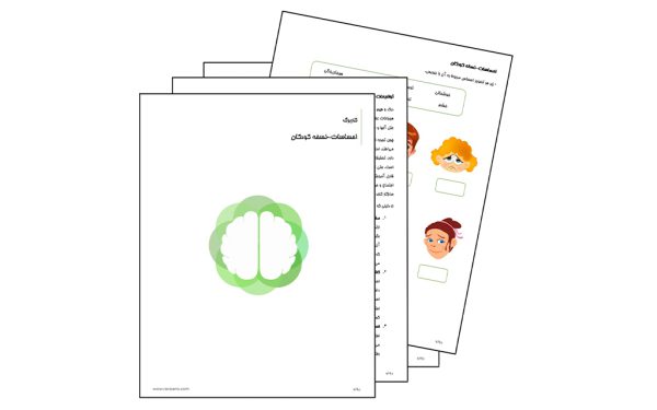 کاربرگ احساسات: نسخه کودکان- فایل کامل