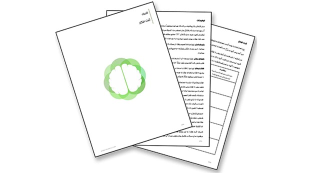 روانو مرکز کاربرگ روانشناسی